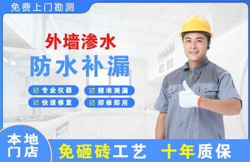 辽源外墙渗水维修